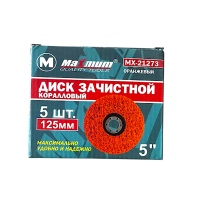 Круг зачистной коралловый 125x22 мм, 5 шт., оранжевый, "MAXIMUM" (Максимум) МХ 21273 оптом