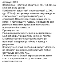 Комбинезон (костюм) защитный XХL 185 см, на молнии, бело-синий оптом