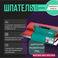 Купить оптом Шпатель-правило малярный 25 cм, с лезвием, "MAXIMUM" MX 14831 шпатель-правило малярный 25 cм, с лезвием, "maximum" mx 14831 оптом