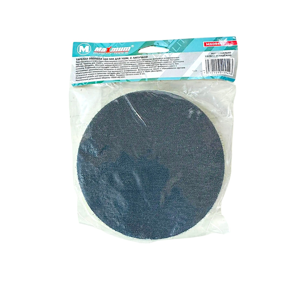 Тарелка опорная 150 мм для УШМ, с липучкой оптом