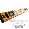 уровень строительный 40  см магнитный, противоударный, "maximum" mx 18396 оптом